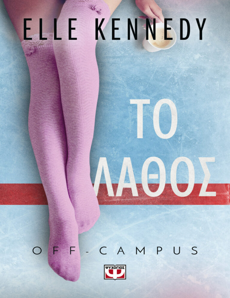 Το Σκορ Russian Edition Elle Kennedy Kitap Kapağı