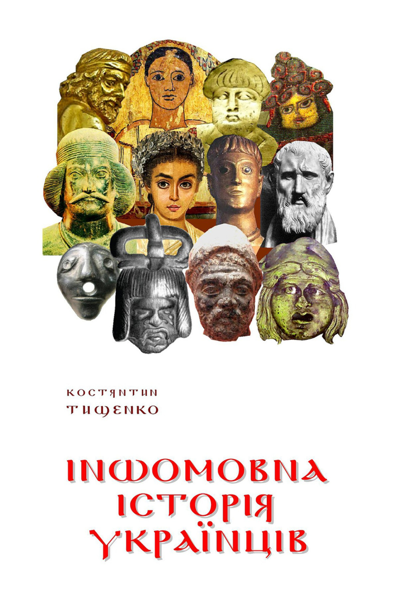 The Foreign History of Ukrainians