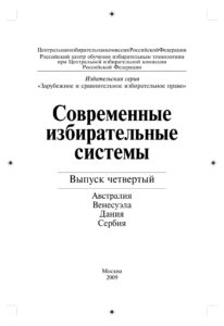 Австралия Венесуэла Дания Сербия Russian Edition Чурсина Т И и др Kitap Kapağı