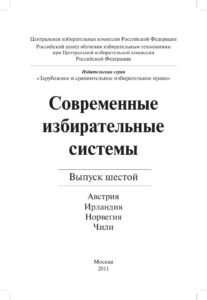 Австрия Ирландия Норвегия Чили Russian Edition Водяницкая Е А и др Kitap Kapağı