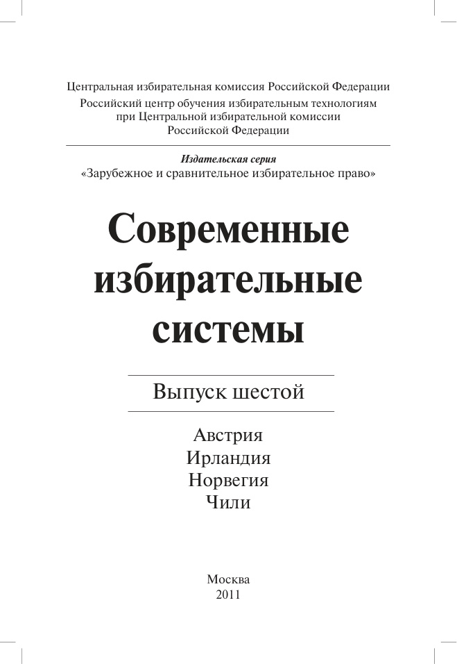 Австрия Ирландия Норвегия Чили PDF Download