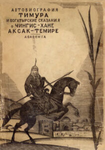 Автобиография Тимура Russian Edition Коллектив авторов Kitap Kapağı