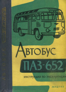 Автобус ПАЗ 652 Инструкция по эксплуатации Russian Edition Ответственный редактор Kitap Kapağı