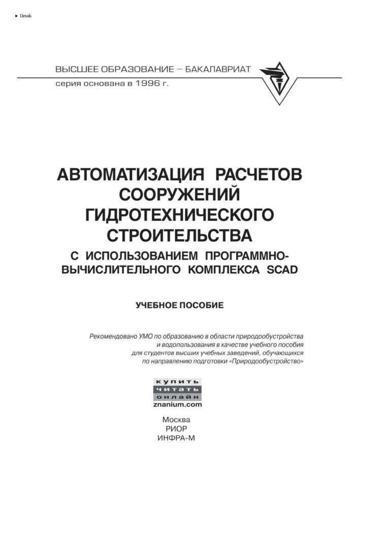 Автоматизация расчетов сооружений гидротехничекого строительства Russian Edition Волосухин Виктор Алексеевич Kitap Kapağı