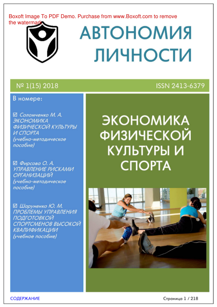Автономия личности № 1 Russian Edition коллектив авторов Kitap Kapağı