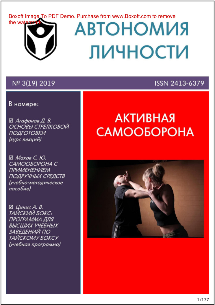 Автономия личности № 3 Russian Edition коллектив авторов Kitap Kapağı