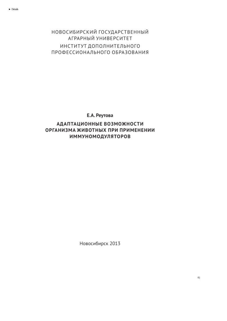 Адаптационные возможности организма при применении иммунномодуляторов Russian Edition Реутова Елена Анатольевна Kitap Kapağı