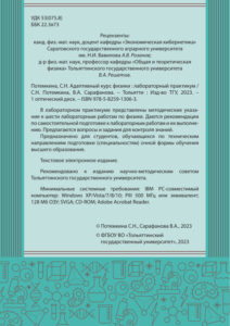 Адаптивный курс физики Russian Edition Потемкина С Н Kitap Kapağı