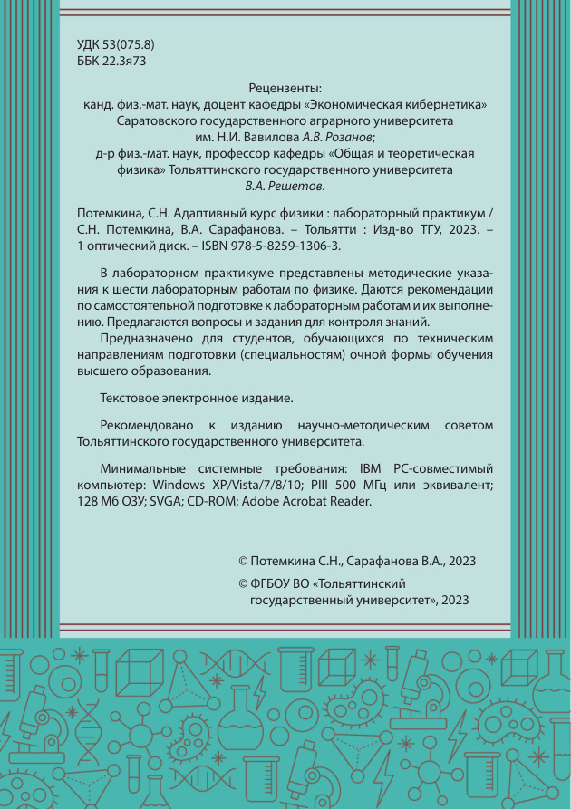 Адаптивный курс физики Russian Edition Потемкина С Н Kitap Kapağı
