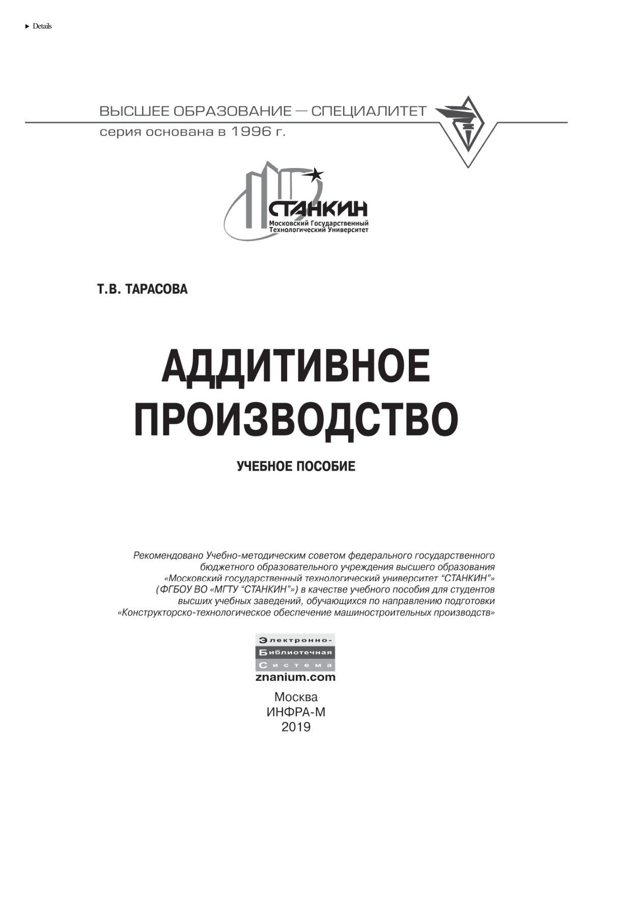 Аддитивное производство PDF Download