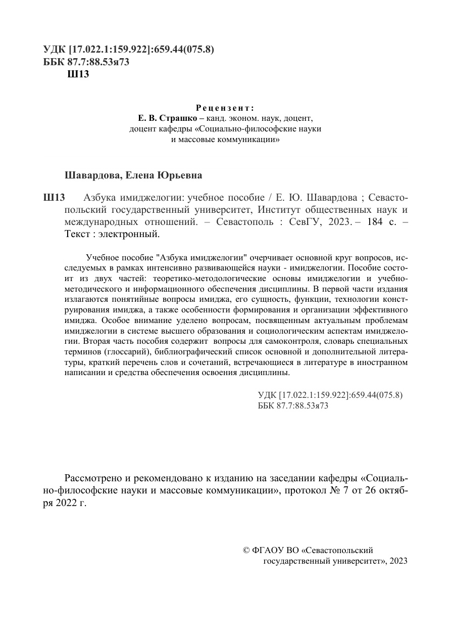 Азбука имиджелогии PDF Download