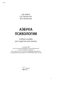 Азбука психологии Russian Edition Издательство ФОРУМ Kitap Kapağı