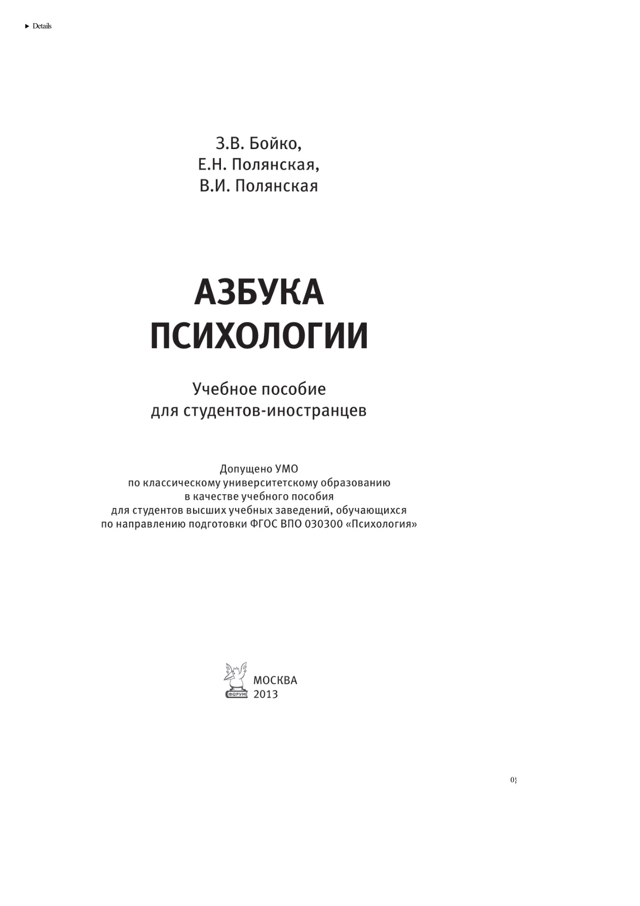 Азбука психологии PDF Download