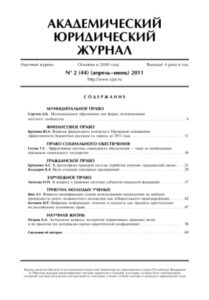 Академический юридический журнал № 2 Russian Edition коллектив авторов Kitap Kapağı