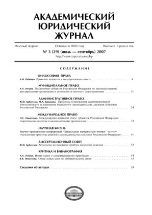 Академический юридический журнал № 3 Russian Edition коллектив авторов Kitap Kapağı