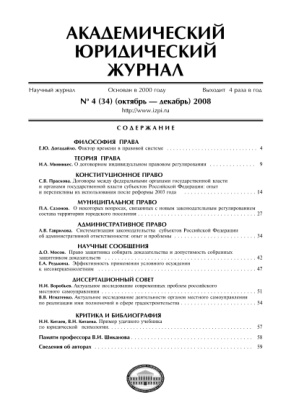 Академический юридический журнал № 4 Russian Edition коллектив авторов Kitap Kapağı