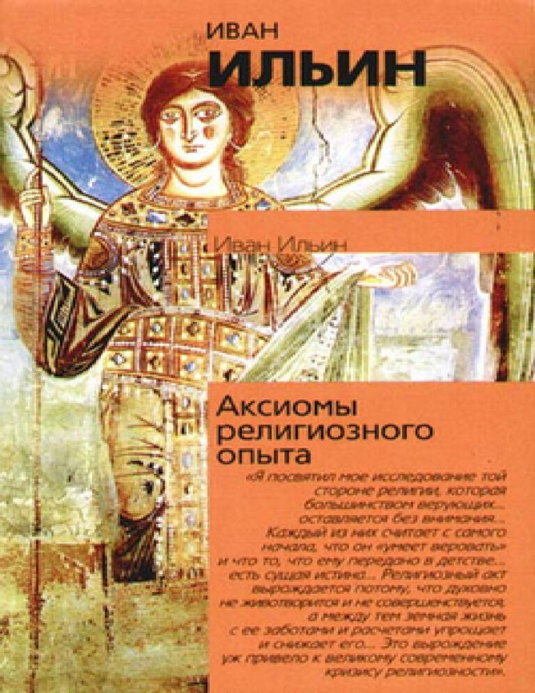 Аксиомы религиозного опыта Russian Edition Иван Александрович Ильин Kitap Kapağı