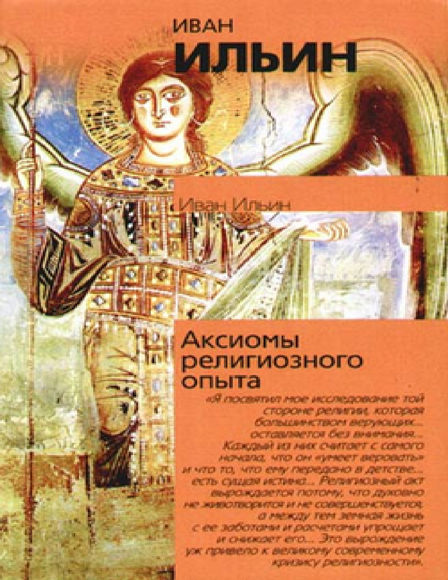 Аксиомы религиозного опыта PDF Download