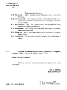 Актуальные вопросы экономики управления и права Russian Edition Косаренко Н Н Kitap Kapağı