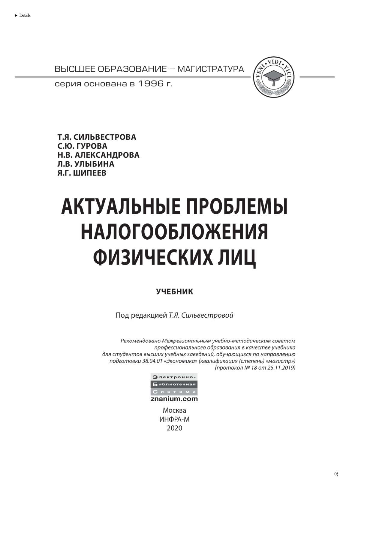 Актуальные проблемы налогообложения физических лиц PDF Download