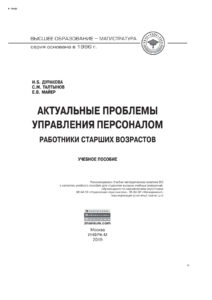 Актуальные проблемы управления персоналом Russian Edition Дуракова Ирина Борисовна Kitap Kapağı