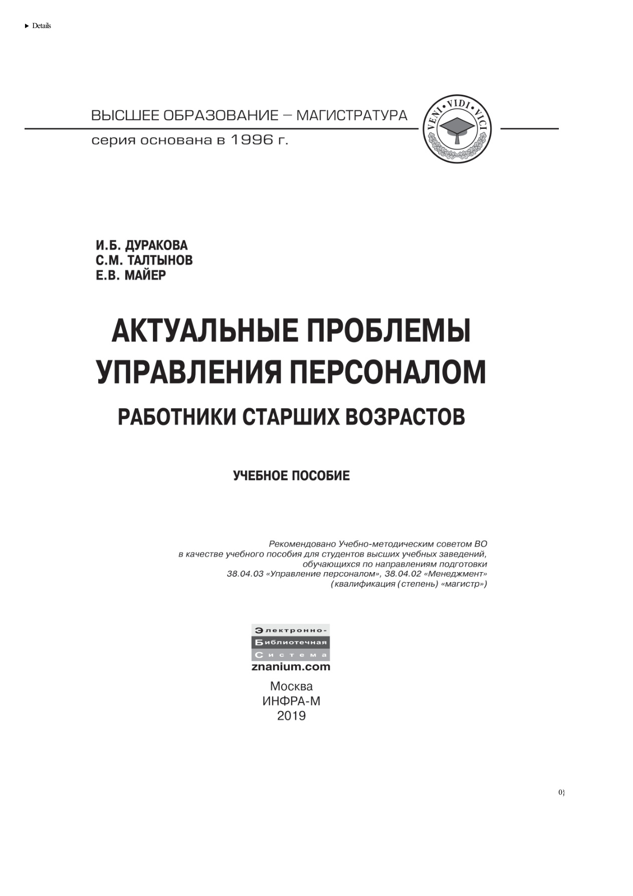 Актуальные проблемы управления персоналом PDF Download