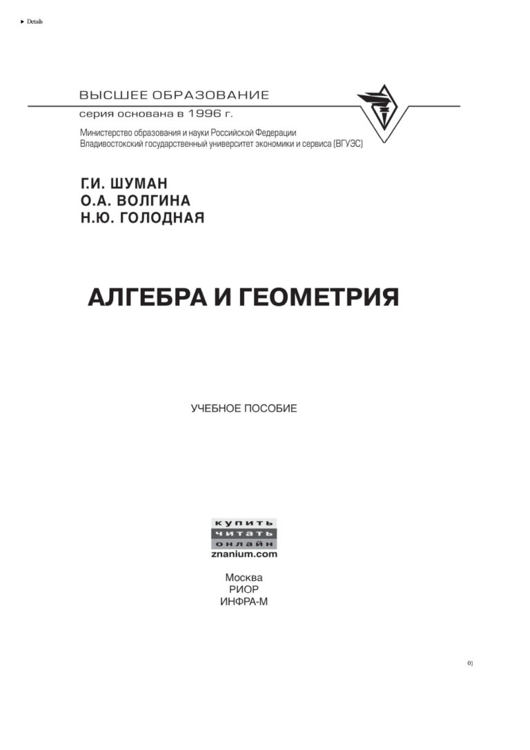 Алгебра и геометрия Russian Edition Шуман Галина Ивановна Kitap Kapağı
