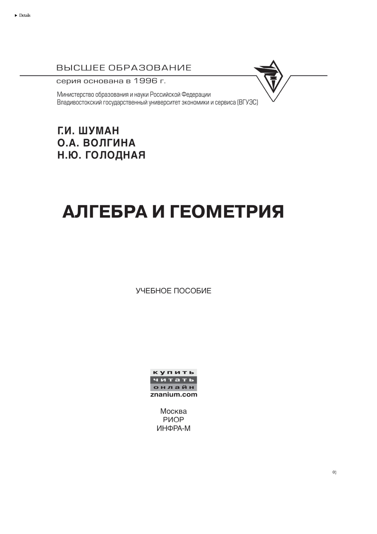 Алгебра и геометрия PDF Download