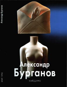 Александр Бурганов Russian Edition Aleksandr Nikolaevich Burganov Kitap Kapağı
