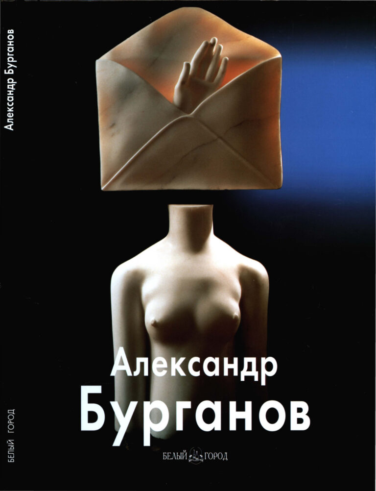 Александр Бурганов Russian Edition Aleksandr Nikolaevich Burganov Kitap Kapağı