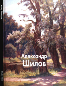 Александр Шилов Russian Edition Александр А Шилов Kitap Kapağı