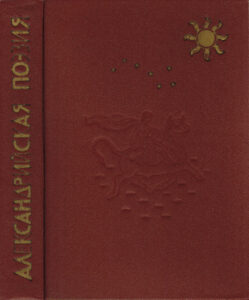 Александрийская поэзия Russian Edition Сборник Kitap Kapağı