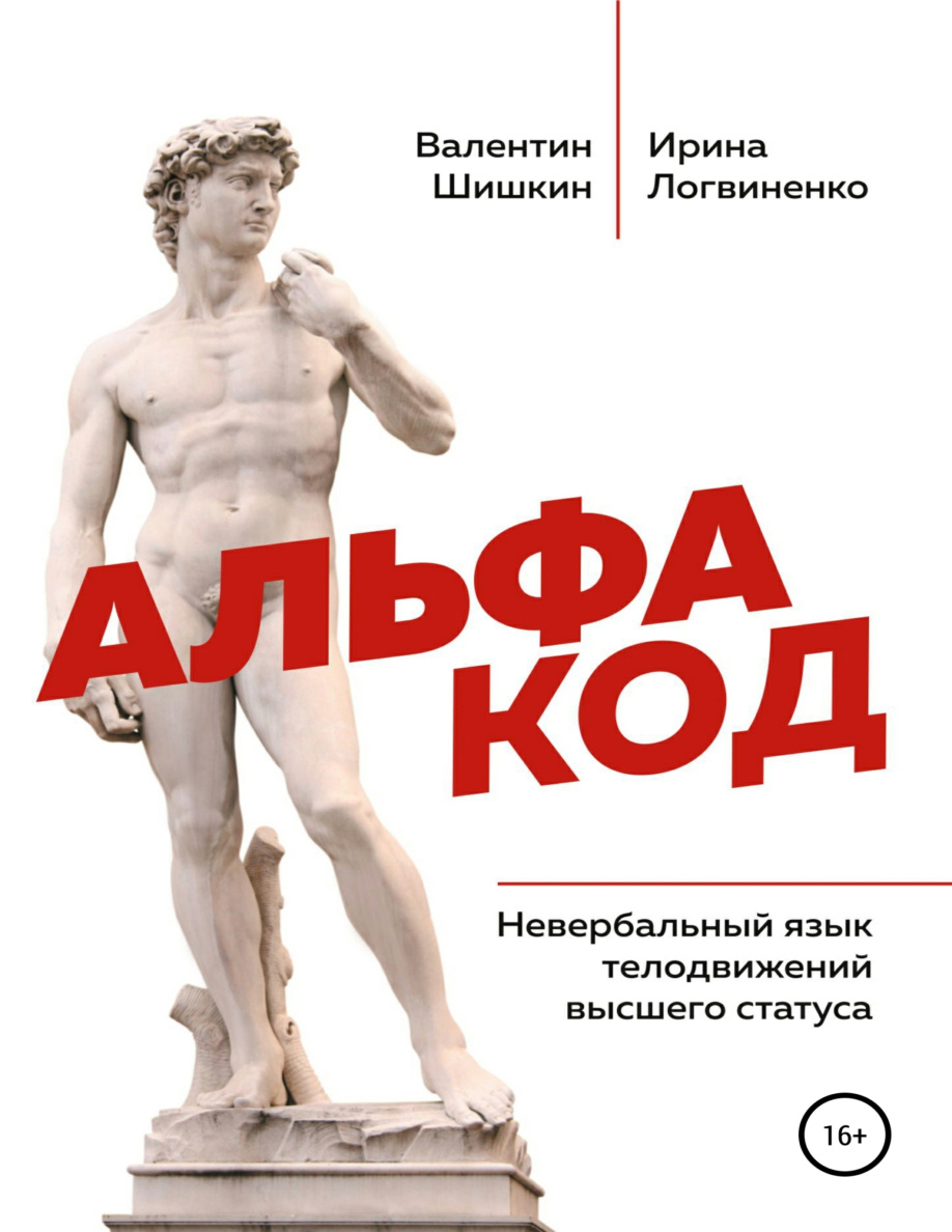 Альфа код PDF Download