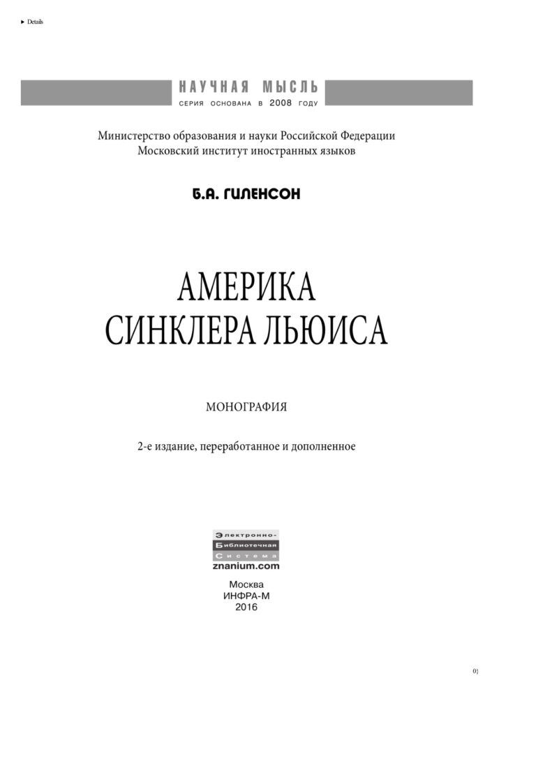 Америка Синклера Льюиса Russian Edition Гиленсон Борис Александрович Kitap Kapağı