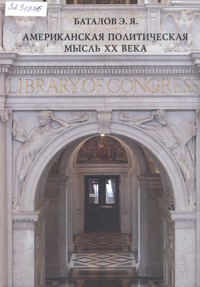 Американская политическая мысль XX века PDF Download