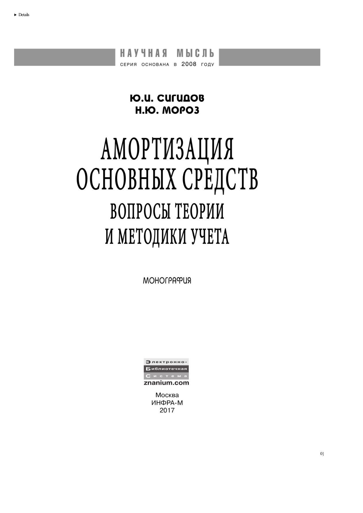 Амортизация основных средств: вопросы теории и методики учета PDF Download