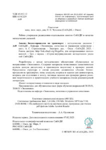 Анализ бизнес процессов на транспорте Russian Edition Коллектив авторов Kitap Kapağı