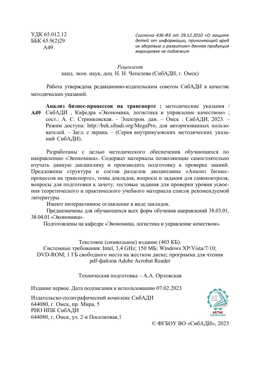 Анализ бизнес-процессов на транспорте PDF Download