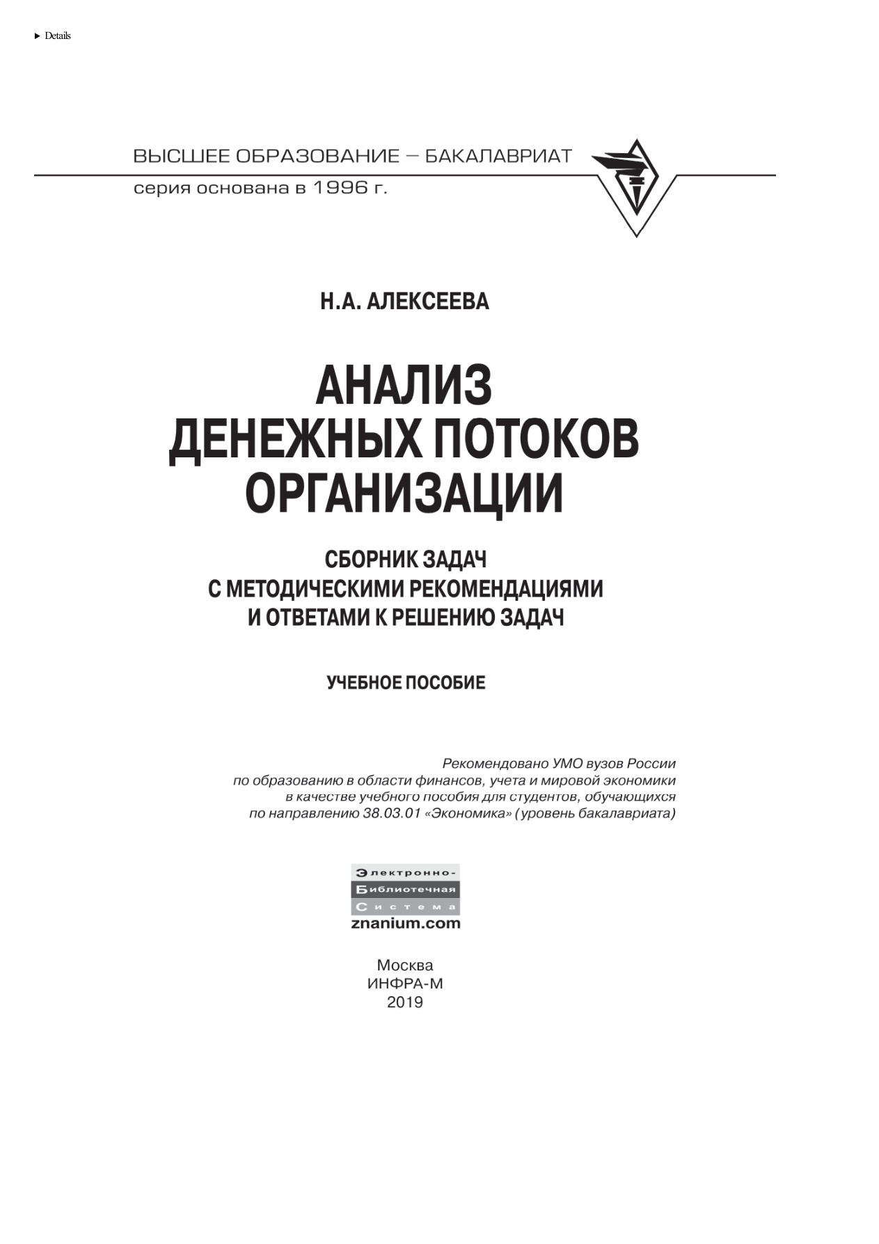 Анализ денежных потоков организации PDF Download