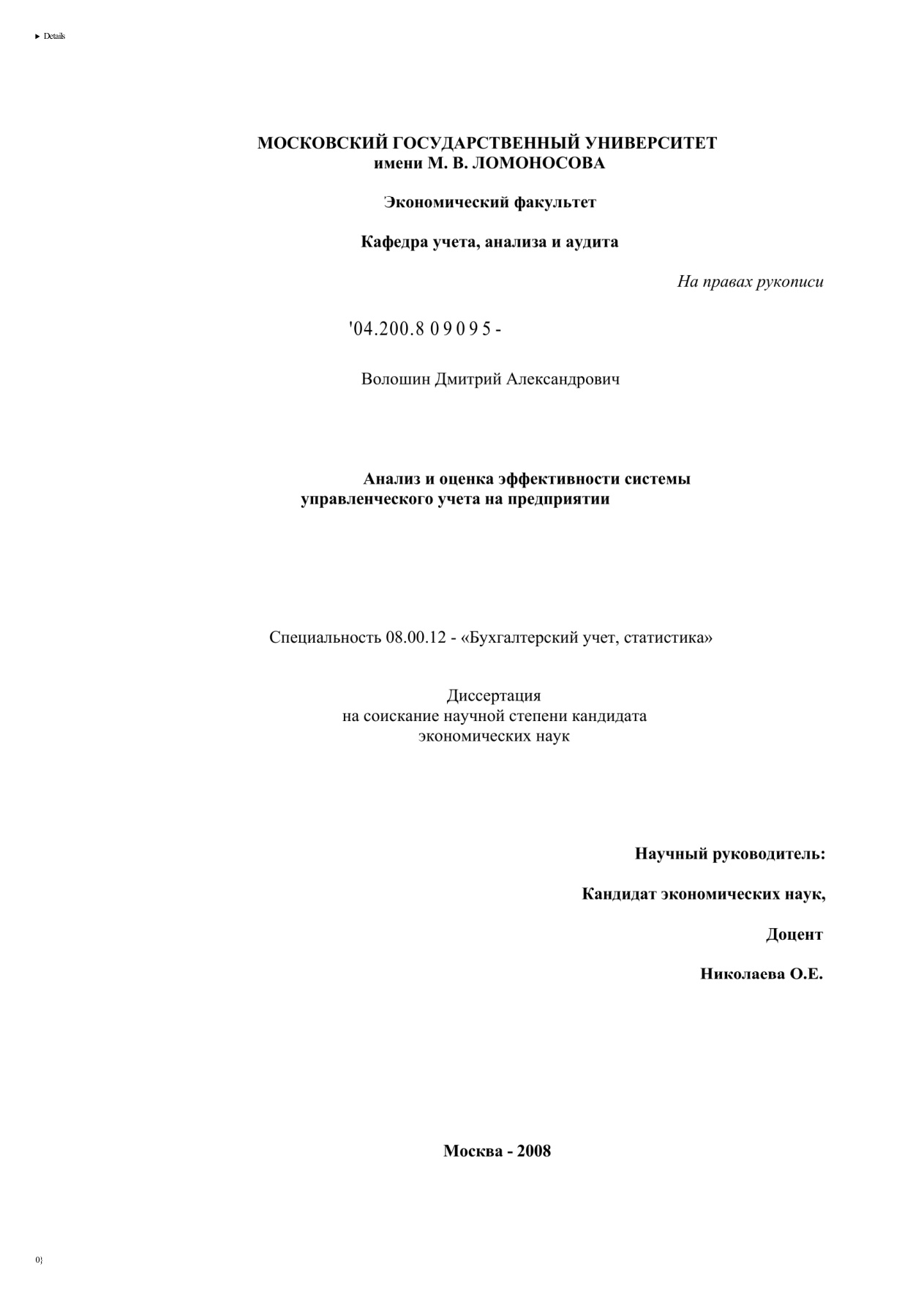 Анализ и оценка эффективности системы управленческого учета PDF Download