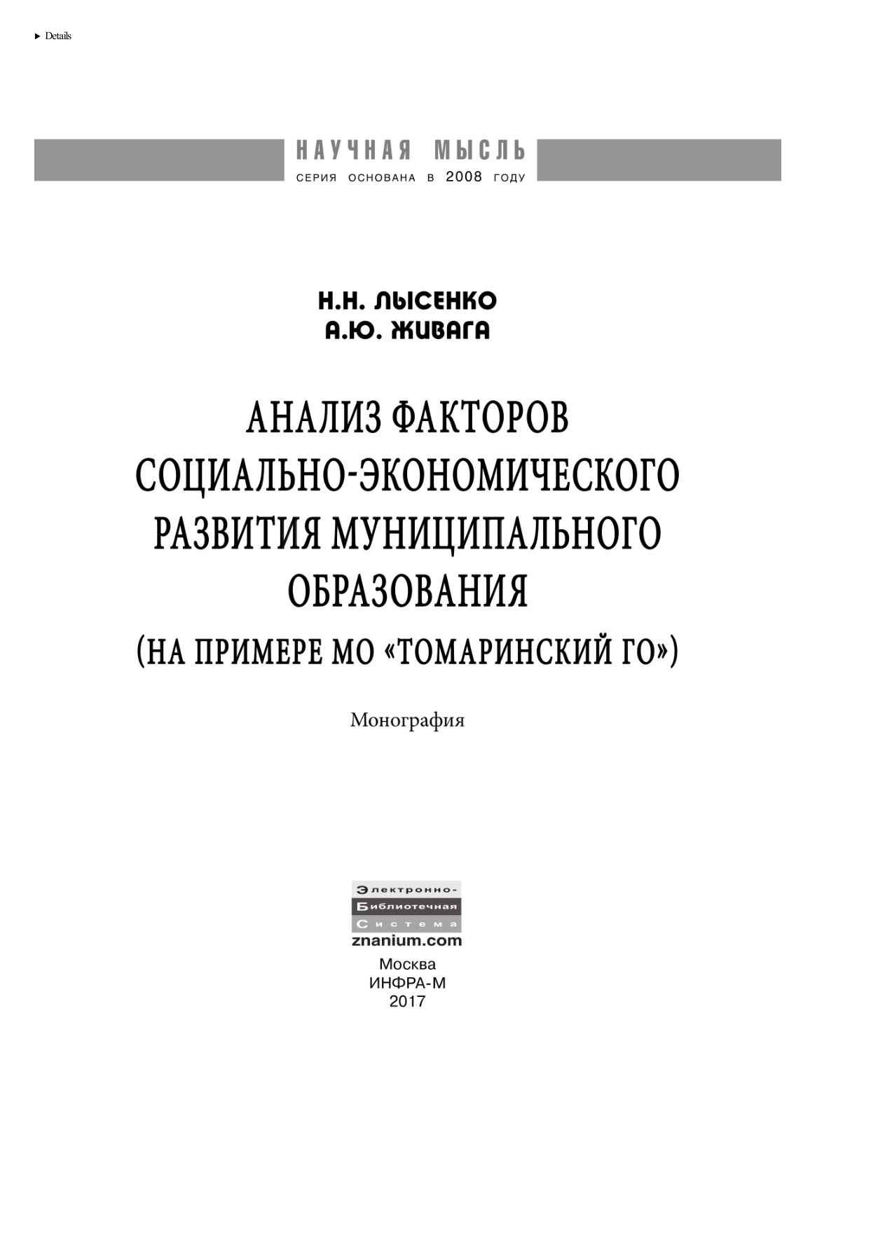 Анализ факторов социально-экономического развития муниципального образования PDF Download