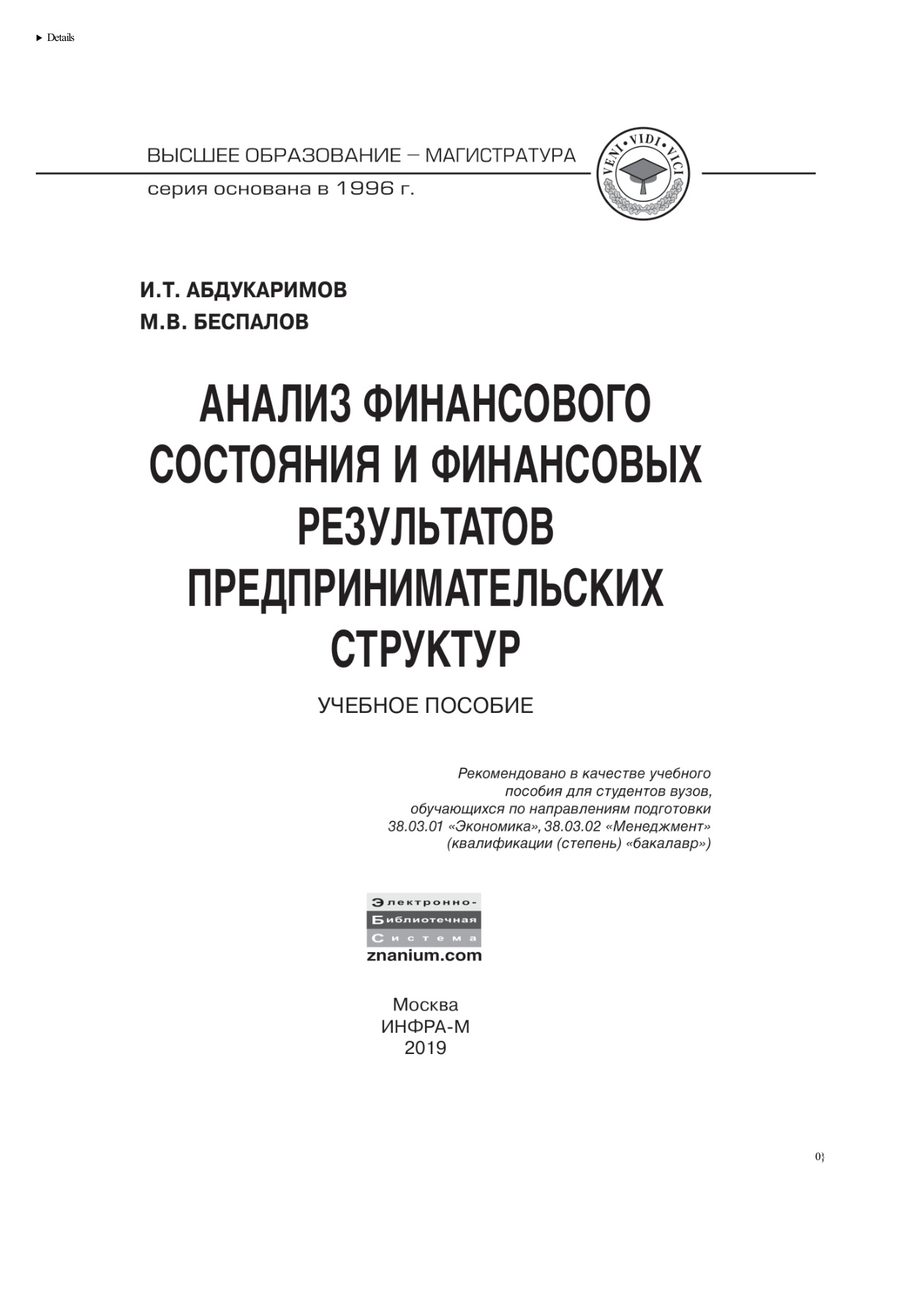 Анализ финансового состояния и финансовых результатов предпринимательских структур Russian Edition Абдукаримов Исмат Тухтаевич Kitap Kapağı