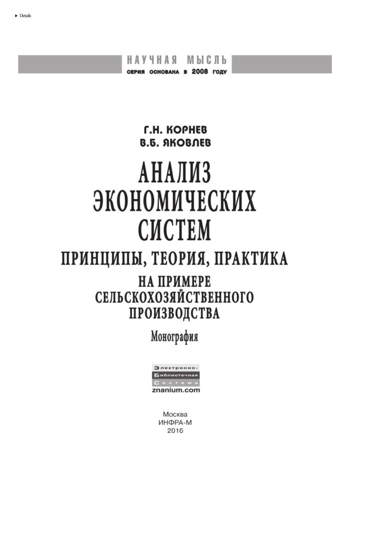 Анализ экономических систем Russian Edition Корнев Григорий Николаевич Kitap Kapağı