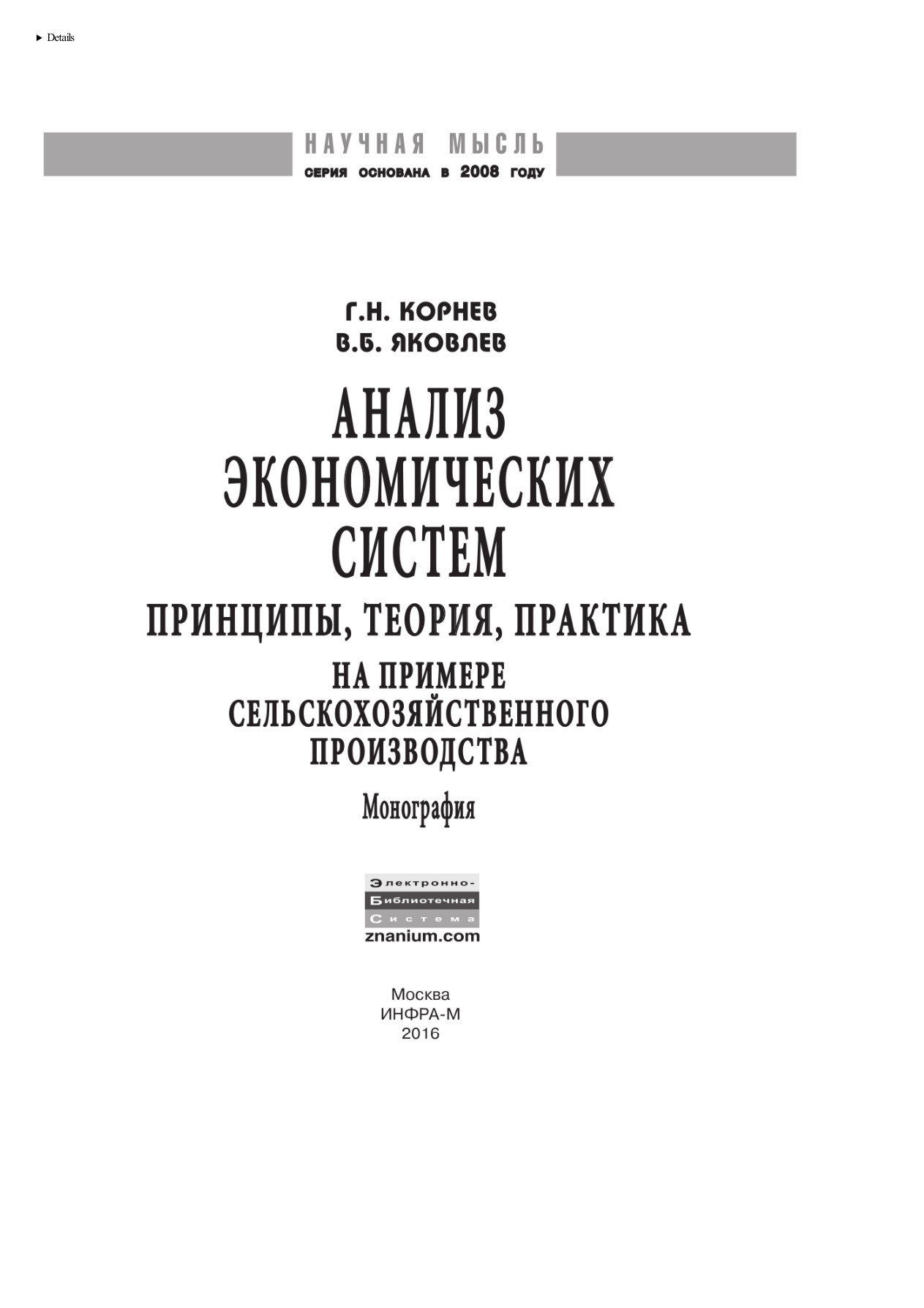 Анализ экономических систем PDF Download