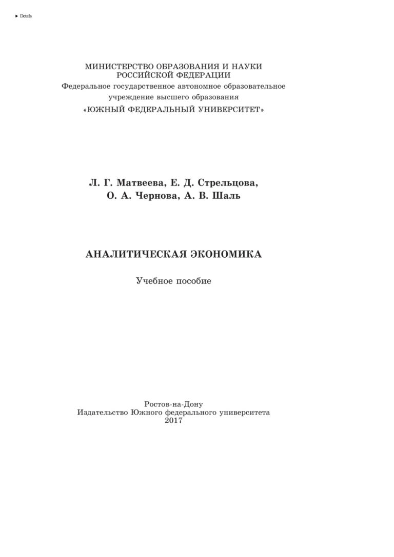 Аналитическая экономика Russian Edition Матвеева Людмила Григорьевна Kitap Kapağı