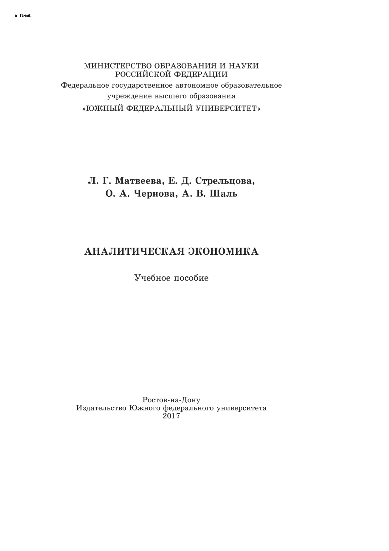 Аналитическая экономика PDF Download