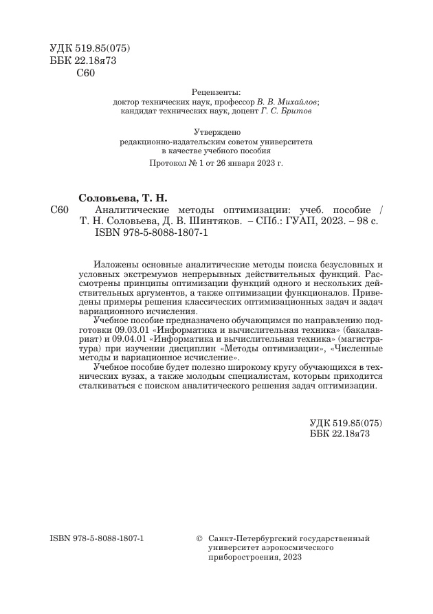 Аналитические методы оптимизации PDF Download