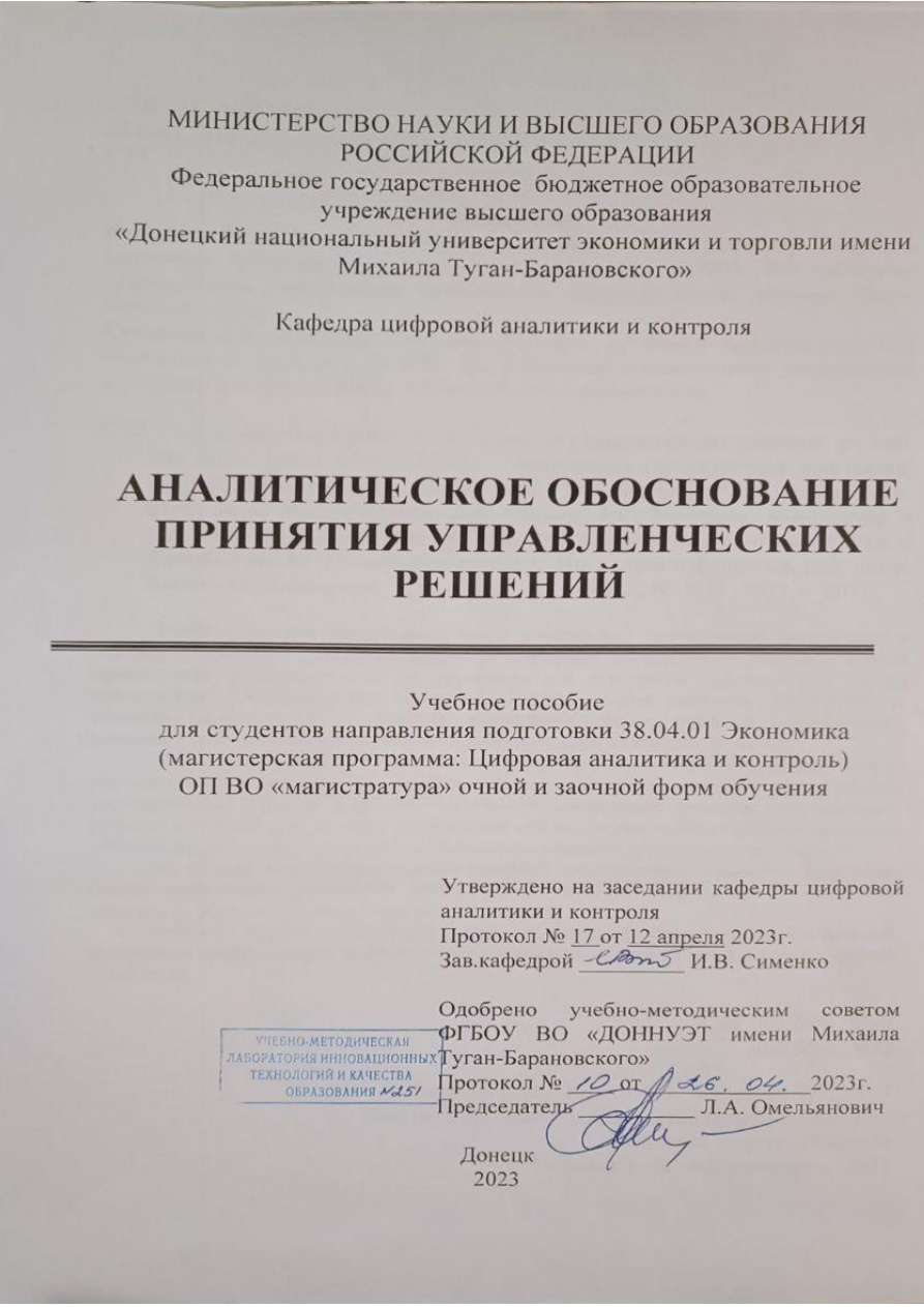 Аналитическое обоснование принятия управленческих решений PDF Download