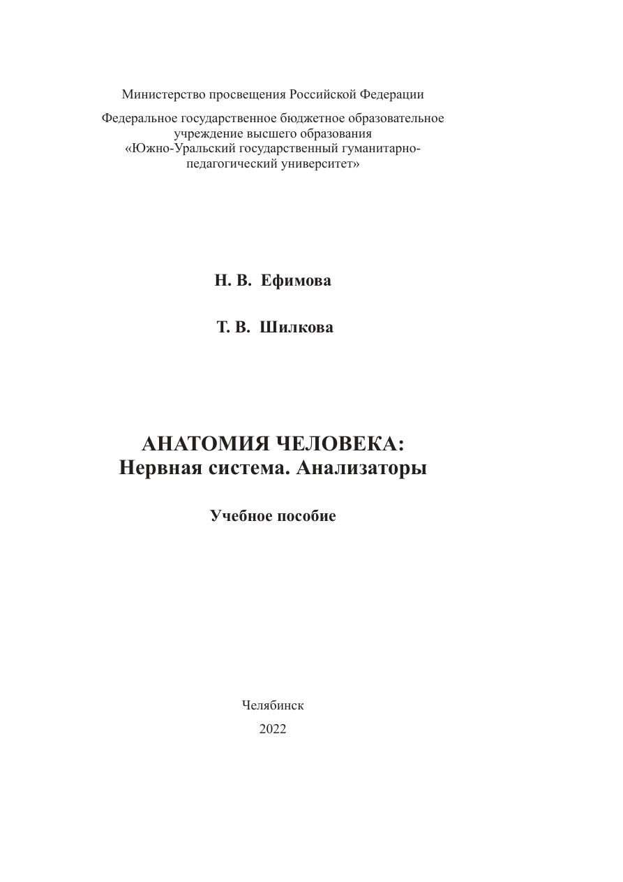 Анатомия человека PDF Download