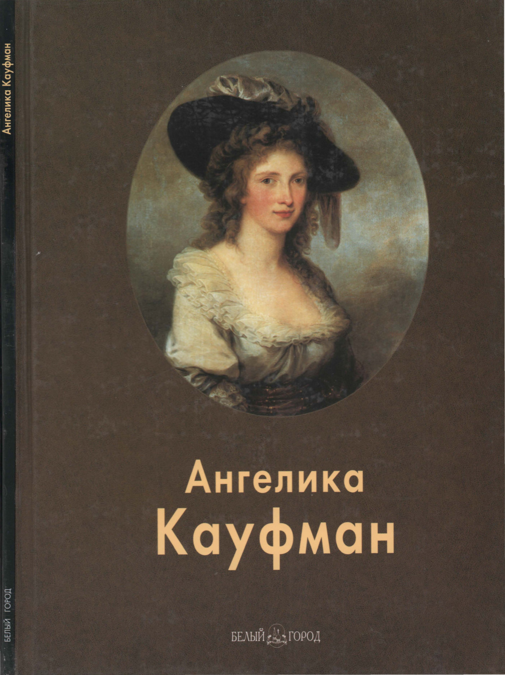 Ангелика Кауфман PDF Download